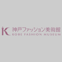 神戸ファッション美術館　学芸員募集のお知らせ