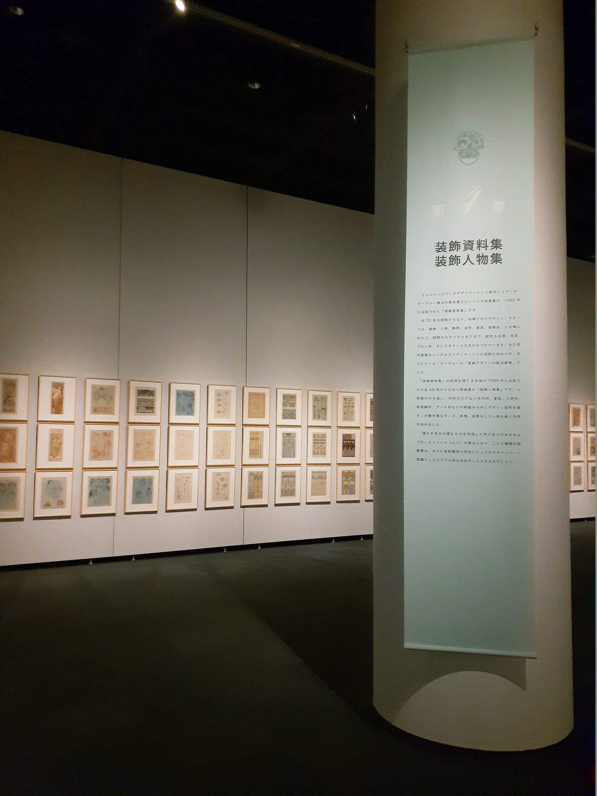特別展「アール・ヌーヴォーの華　アルフォンス・ミュシャ展」が開幕しました！