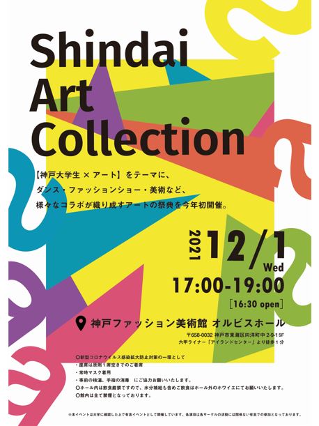 【オルビスホール情報】12/1(水) 「Shindai Art Collection」開催！