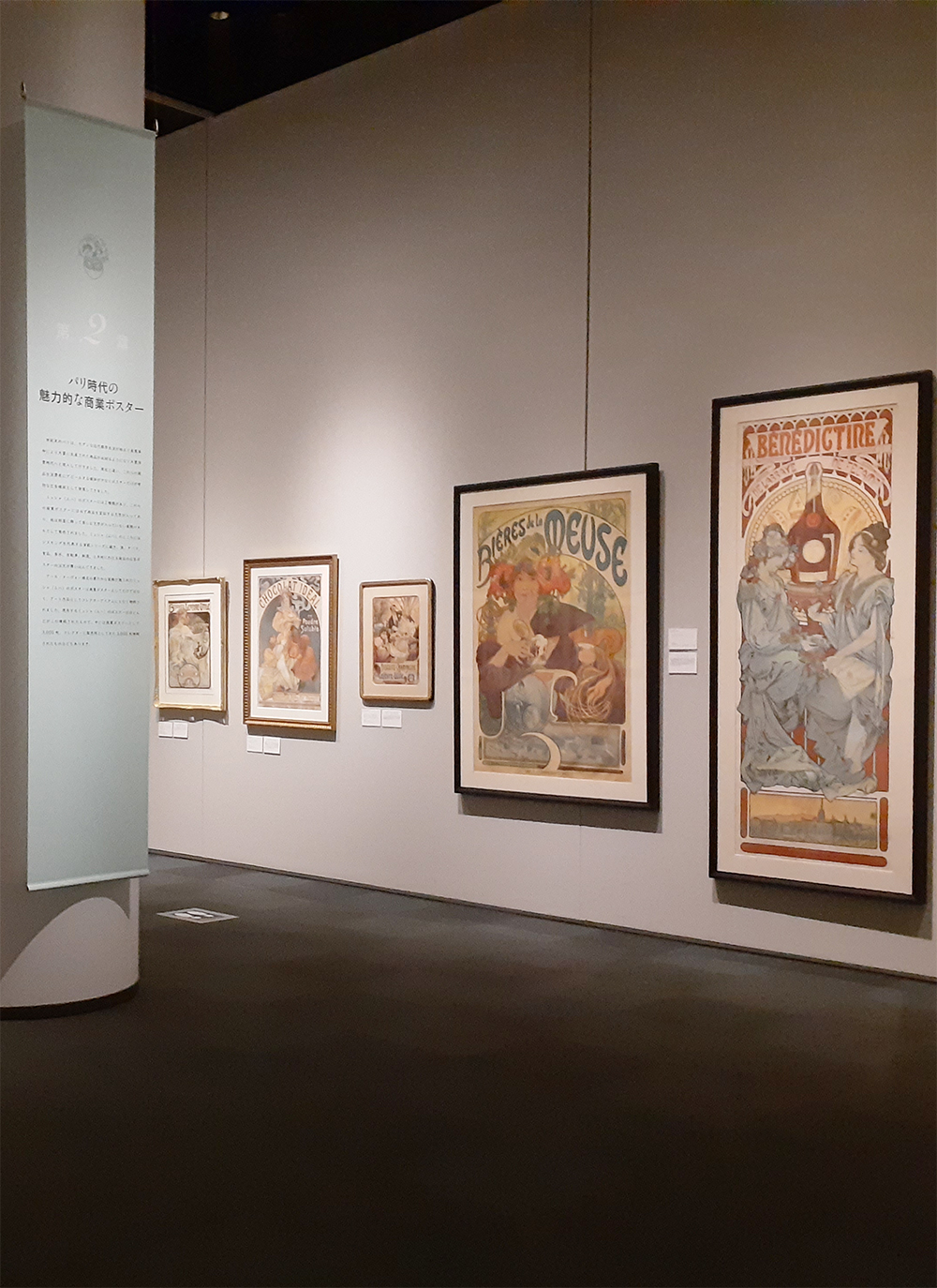 特別展「アール・ヌーヴォーの華　アルフォンス・ミュシャ展」は閉幕しました。ご来館ありがとうございました！