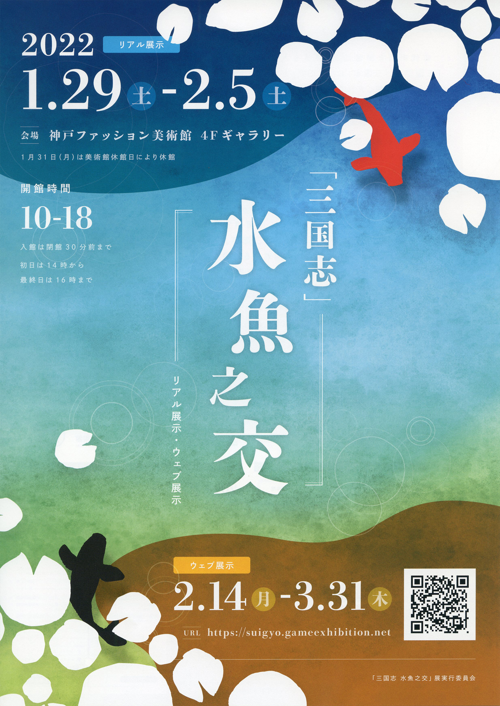 【ギャラリー情報】1/29(土)～2/5(土) 「『三国志』水魚之交」展開催！