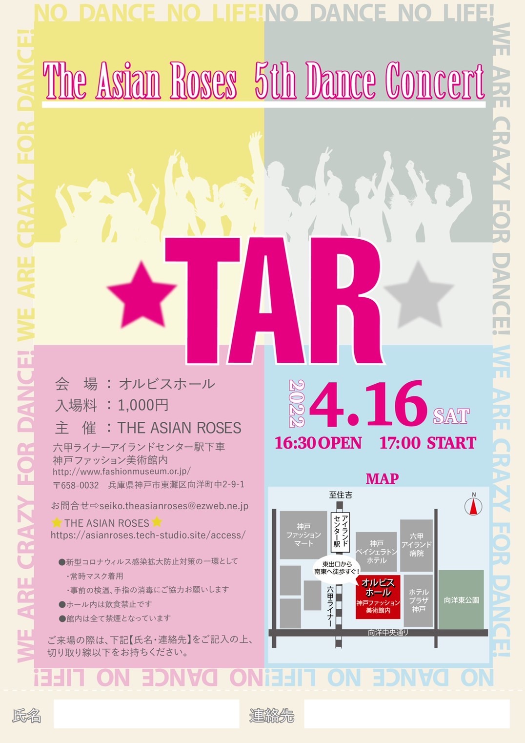 【オルビスホール情報】4/16(土)「The Asian Roses Dance Concert」開催！