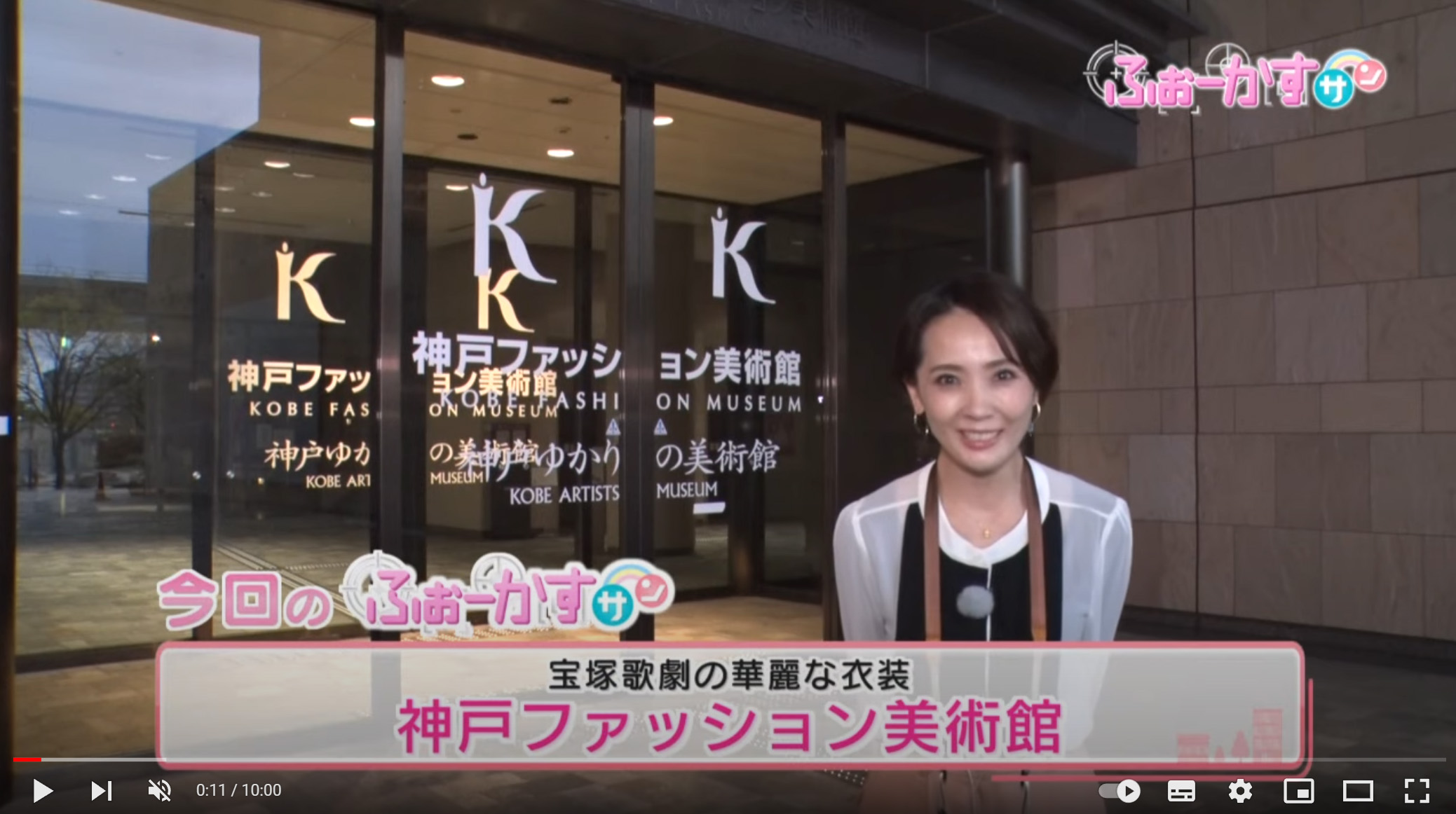 特別展「華麗なる宝塚歌劇衣装の世界」が、サンテレビ「あんてなサン」で紹介されました！