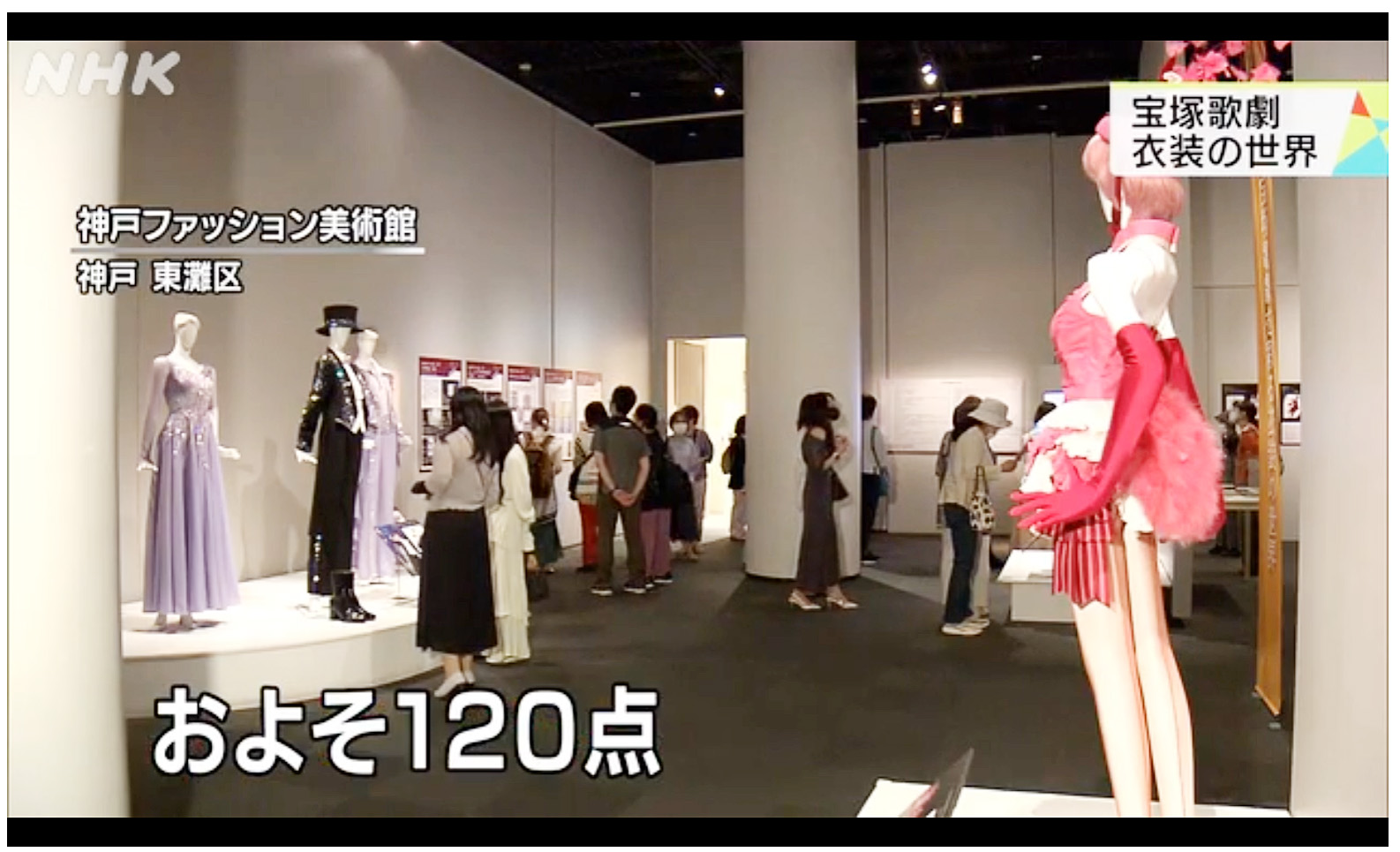 「華麗なる宝塚歌劇衣装の世界」が、NHK「Live Love ひょうご」で紹介されました！