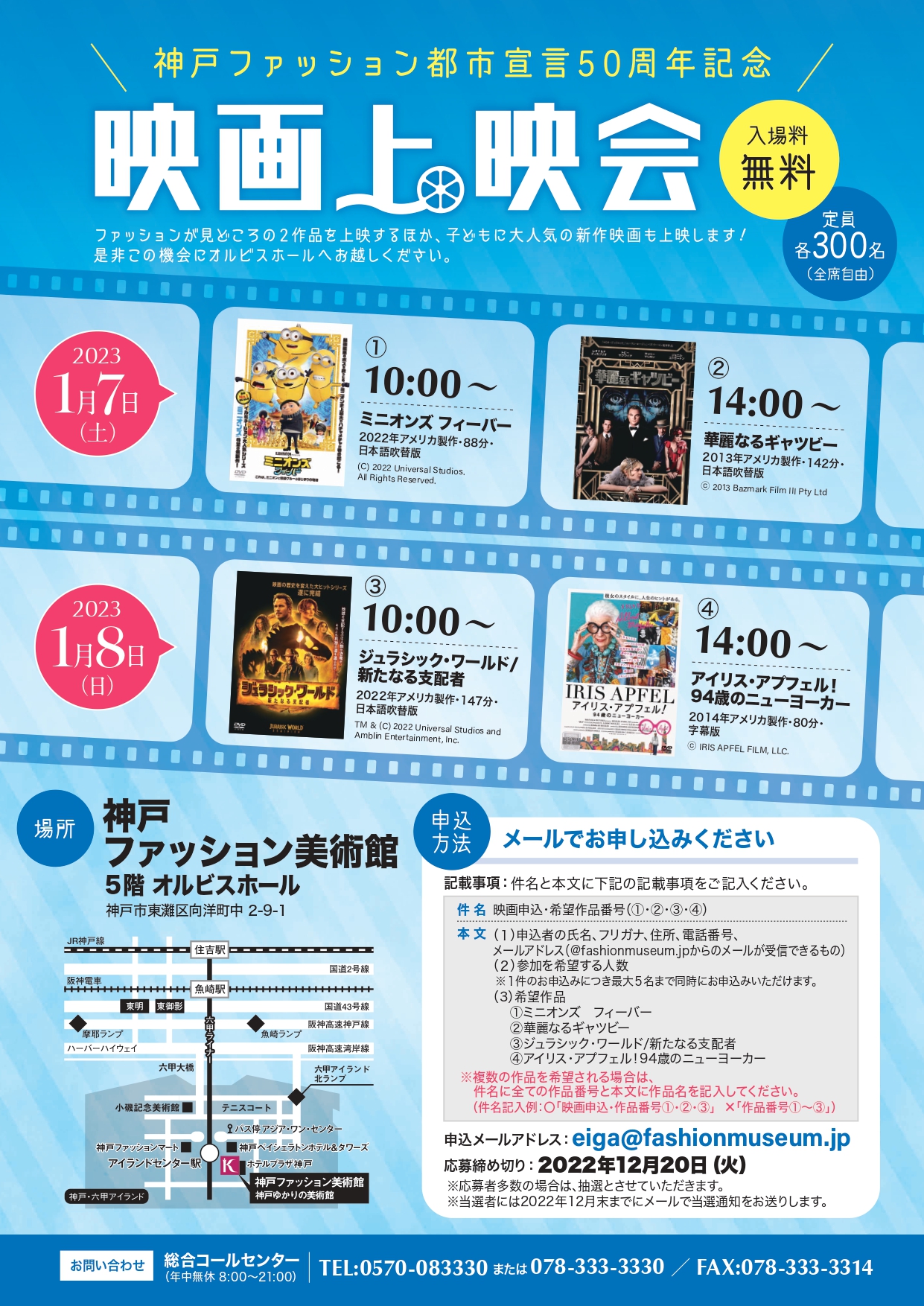 【オルビスホール情報】2023年1月7日(土)・8日(日)「映画上映会」無料ご招待！