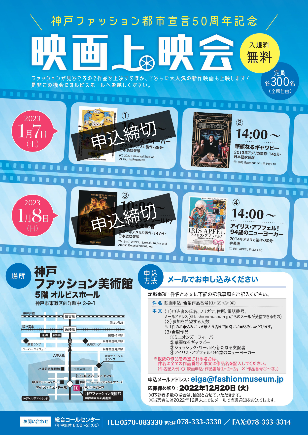 【オルビスホール情報】2023年1月7日(土)・8日(日)「映画上映会」募集延長のお知らせ