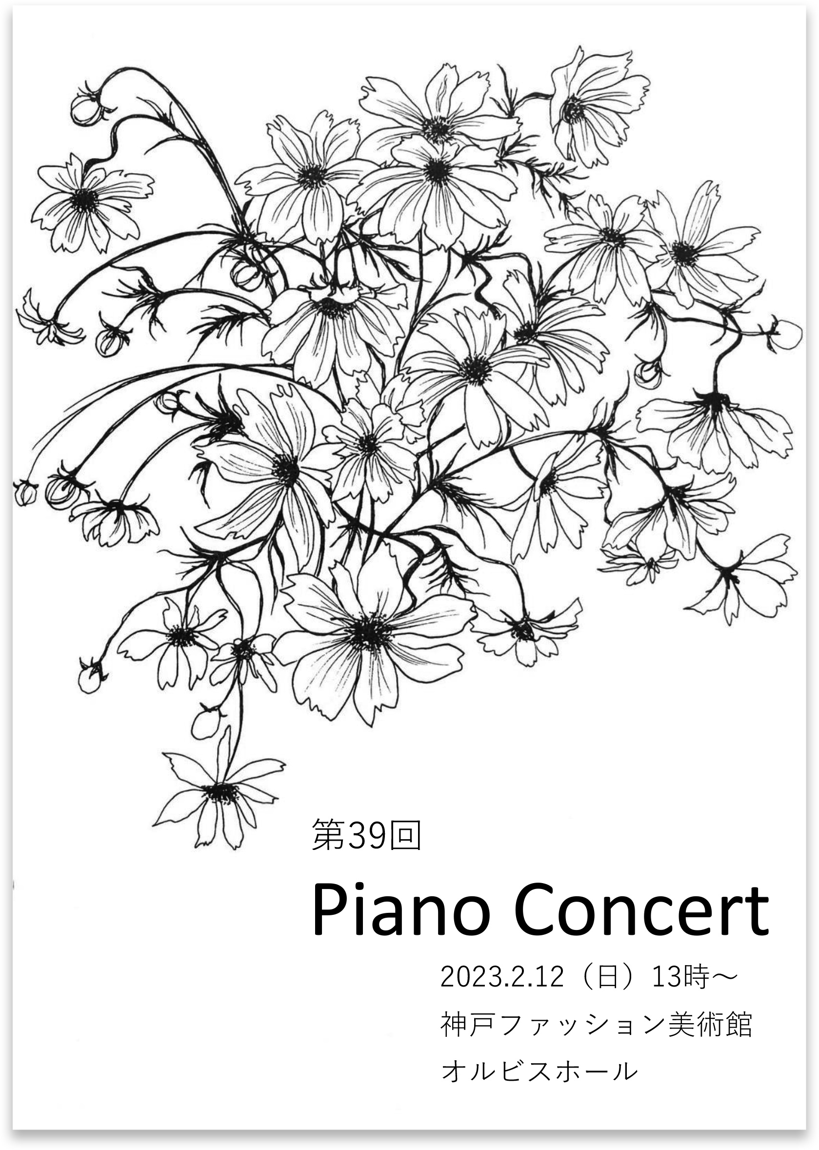 【オルビスホール情報】2/12（日）田中紀子門下生によるピアノ発表会開催のお知らせ