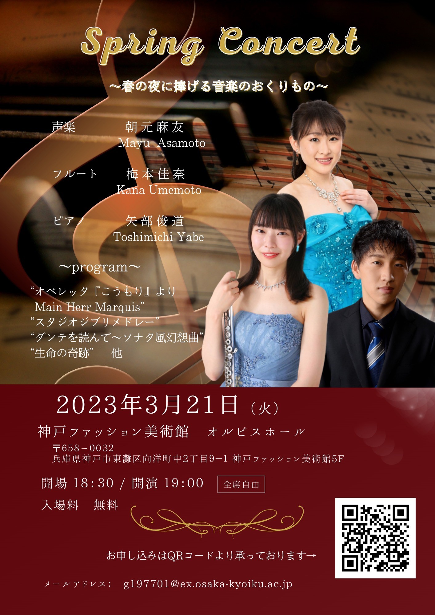 【オルビスホール情報】3/21(祝・火)「Spring Concert ～春の夜に捧げる音楽のおくりもの～」開催のお知らせ