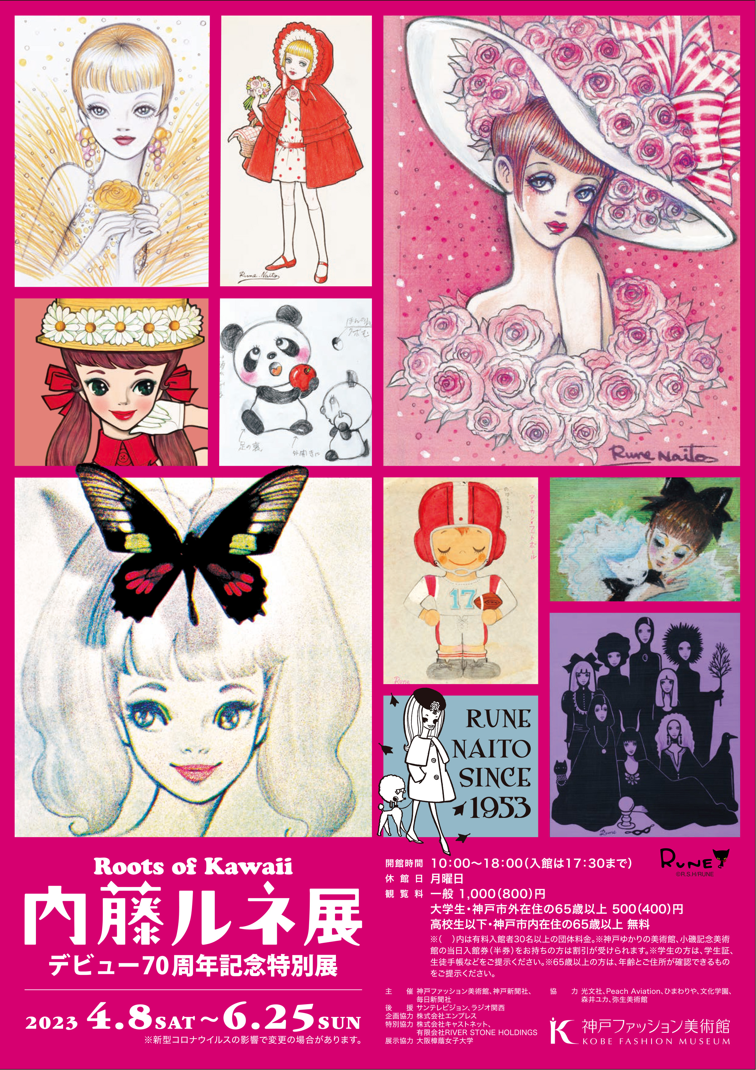 「Roots of Kawaii 内藤ルネ展」デビュー70周年記念特別展