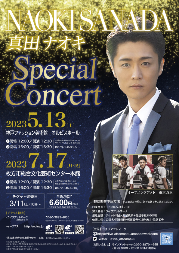 【オルビスホール情報】5/13(土)「真田ナオキ Special Concert」開催のお知らせ