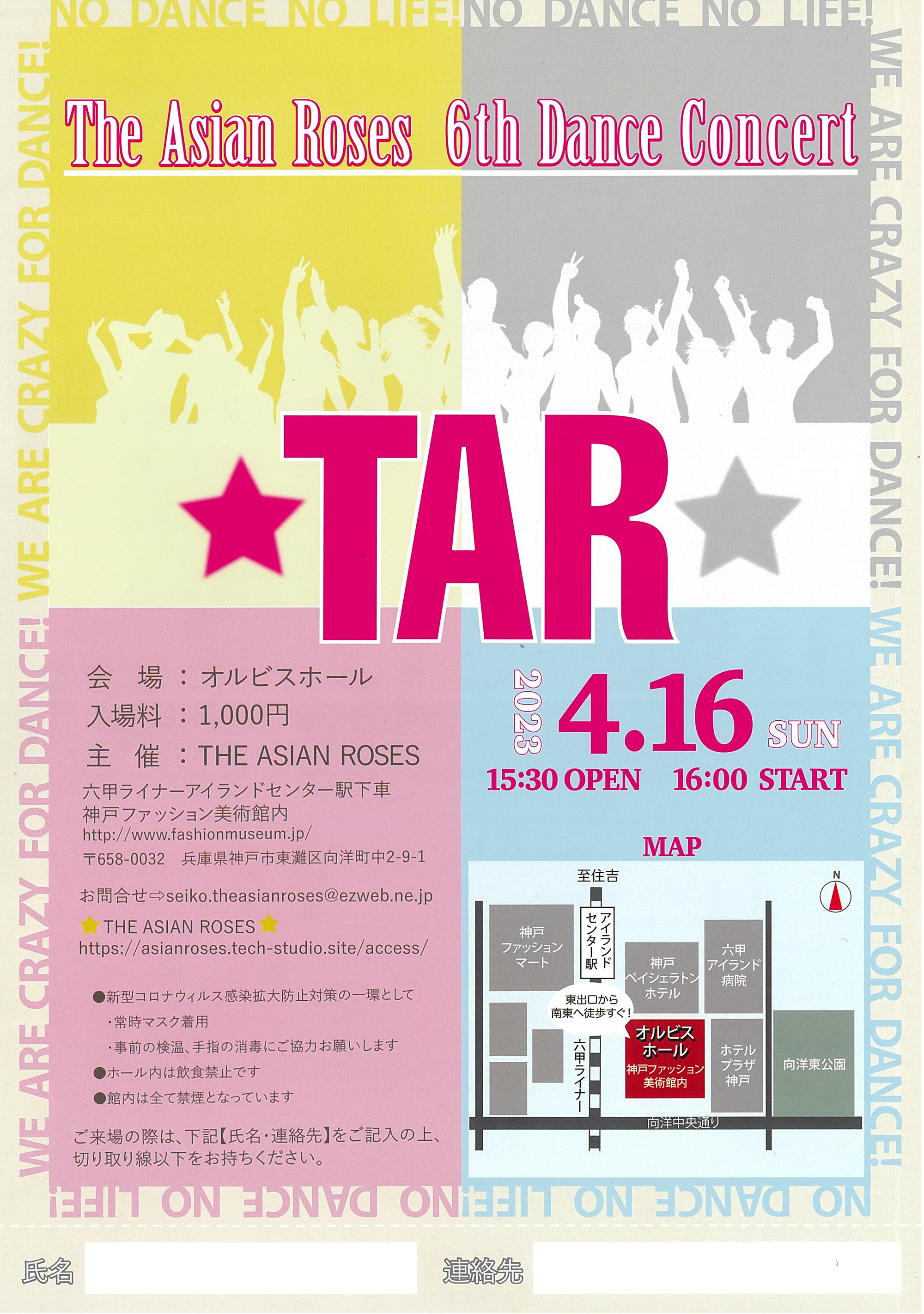 【オルビスホール情報】4/16(日)「The Asian Roses 6th Dance Concert」開催のお知らせ