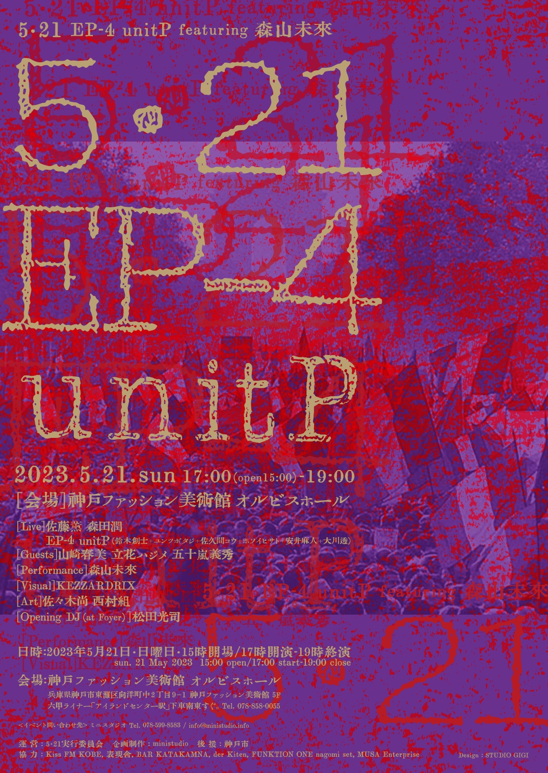 【オルビスホール情報】5/21(日)「5・21　EP-4 unitP」開催のお知らせ