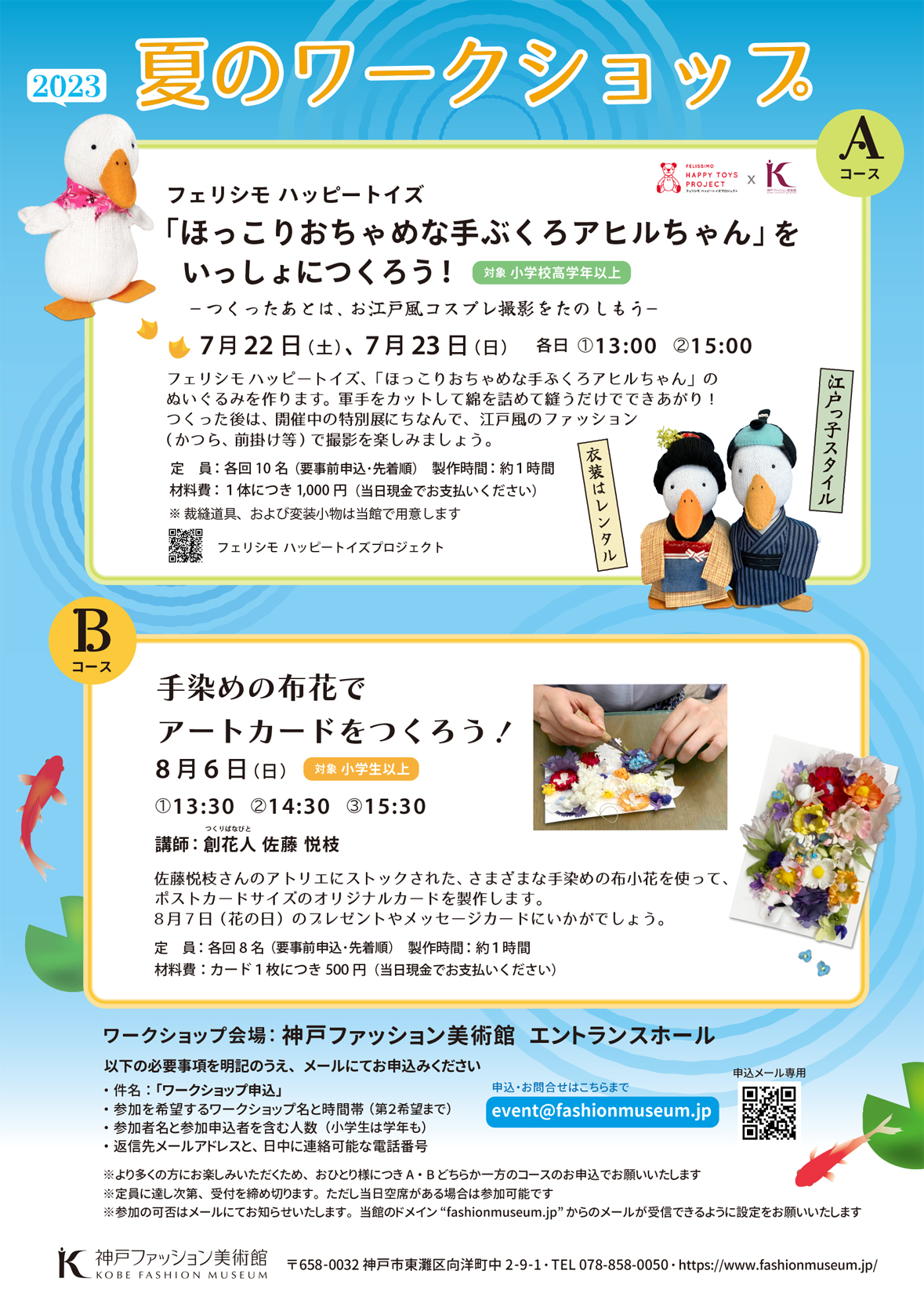 【7/23更新】2023年・夏のワークショップを開催します