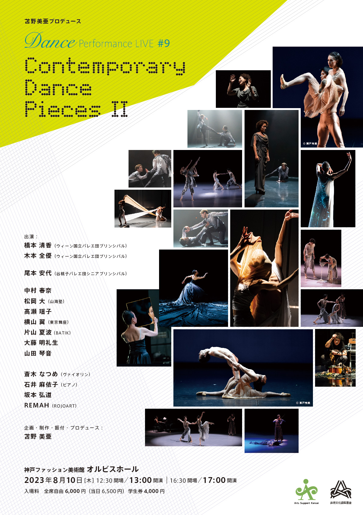 【オルビスホール情報】8/10(木)「苫野美亜プロデュース　 Dance Performance LIVE #9 Contemporary Dance Pieces Ⅱ」開催!