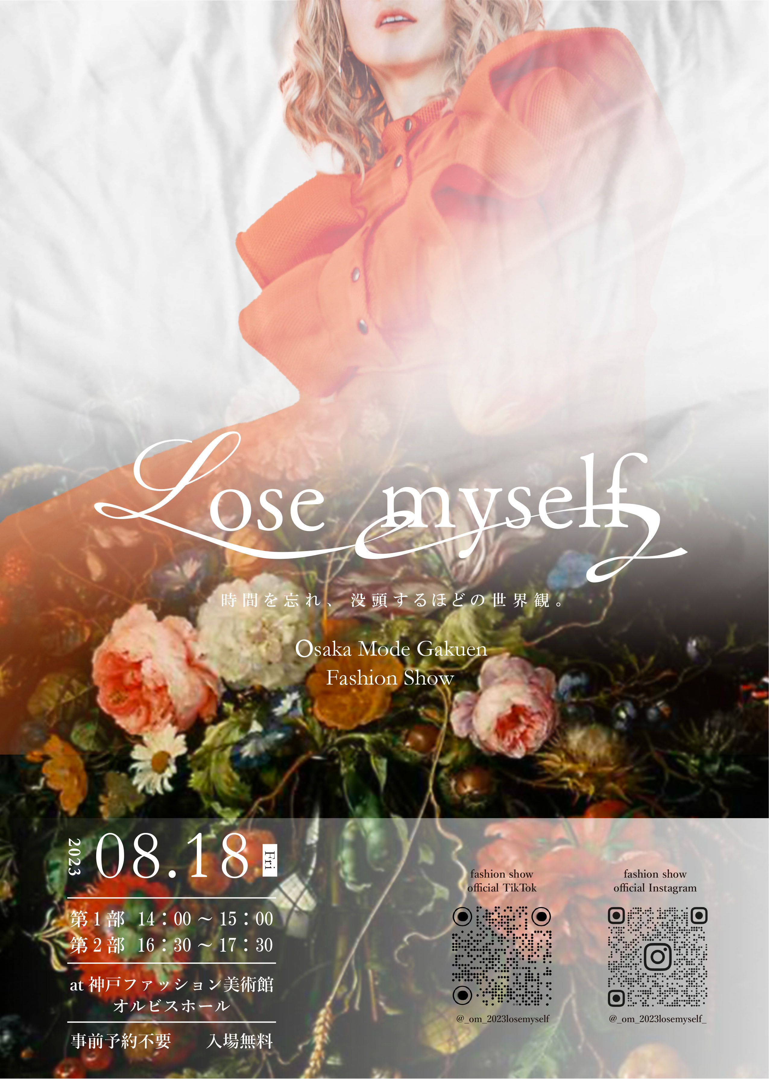 【オルビスホール情報】大阪モード学園 ファッションショー「Lose myself」開催！