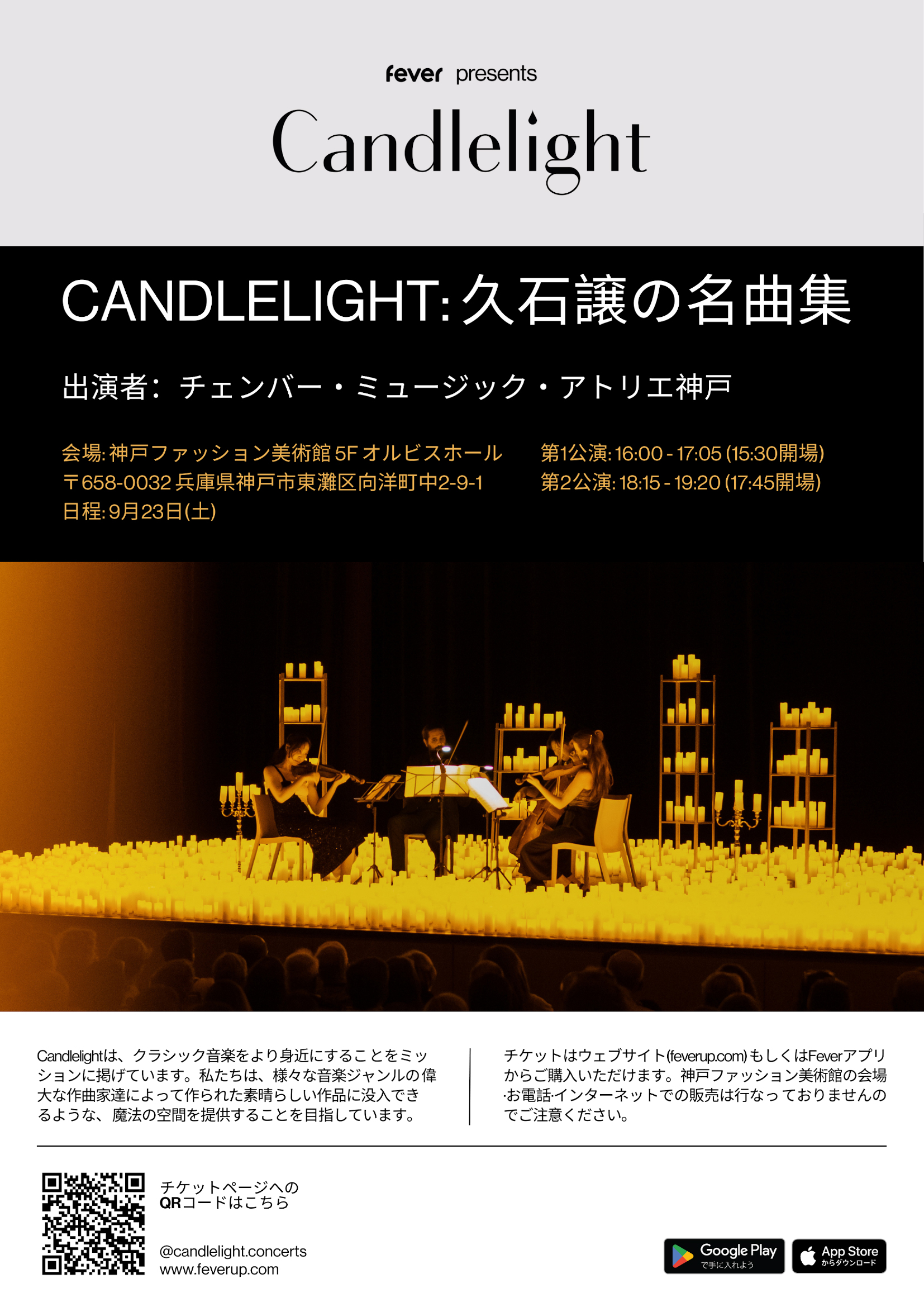 【オルビスホール情報】Candlelightコンサート開催