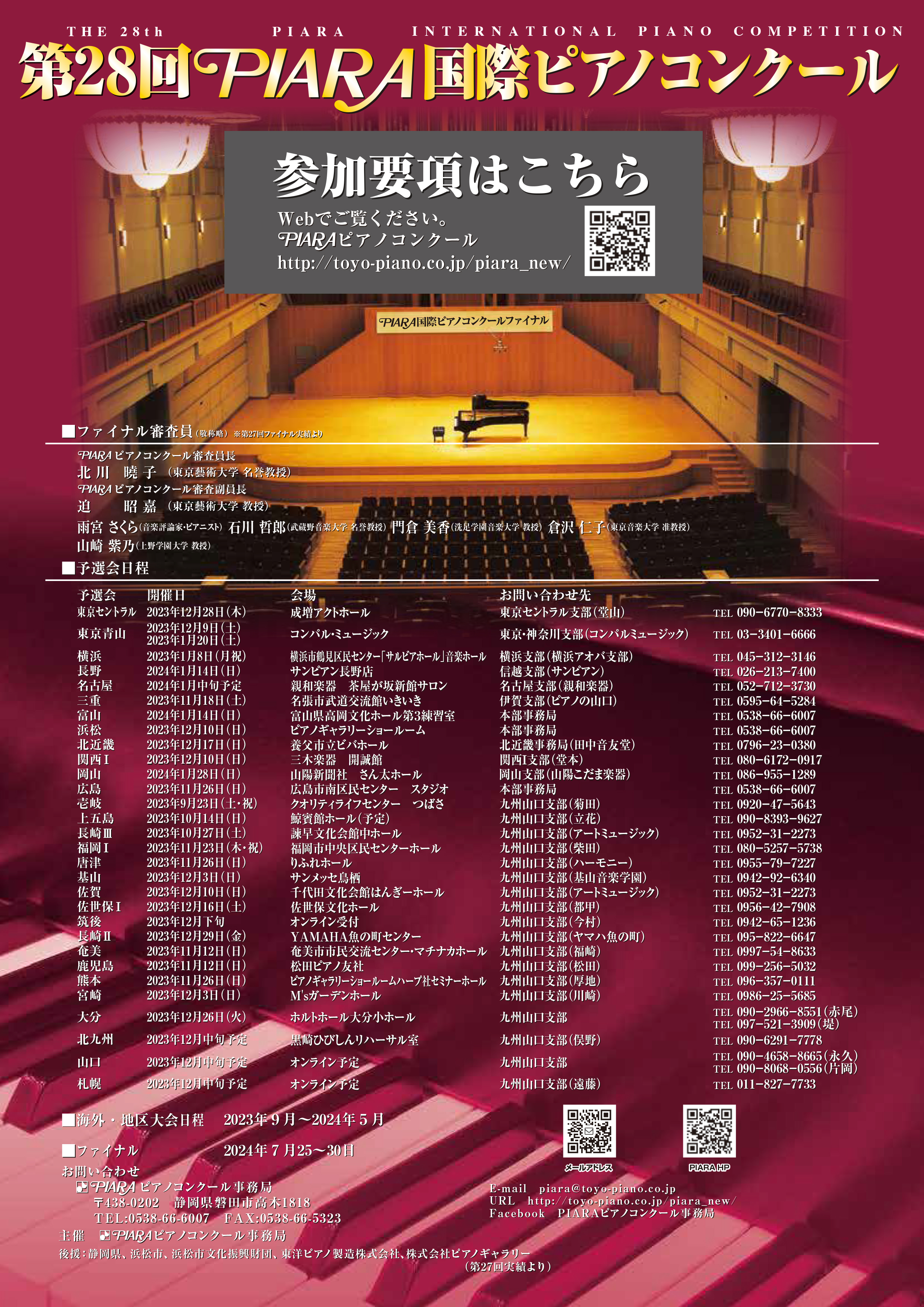 【オルビスホール情報】 3月29日(金)・30日(土）第28回 PIARA国際ピアノコンクール関西地区大会開催！